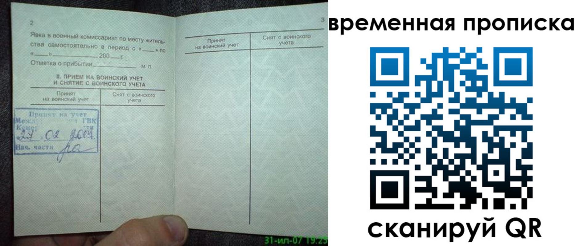 прописка ребенка в Фокино