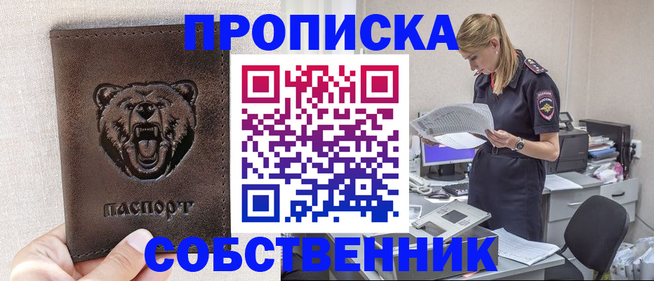 временная регистрация надежно в Фокино