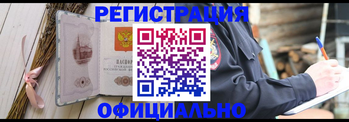 прописка регистрация в Фокино