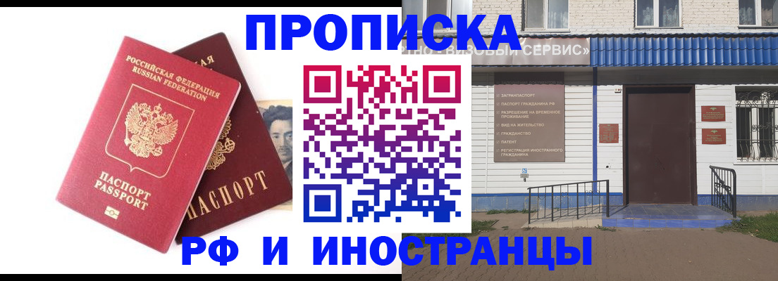 прописка для школы в Фокино