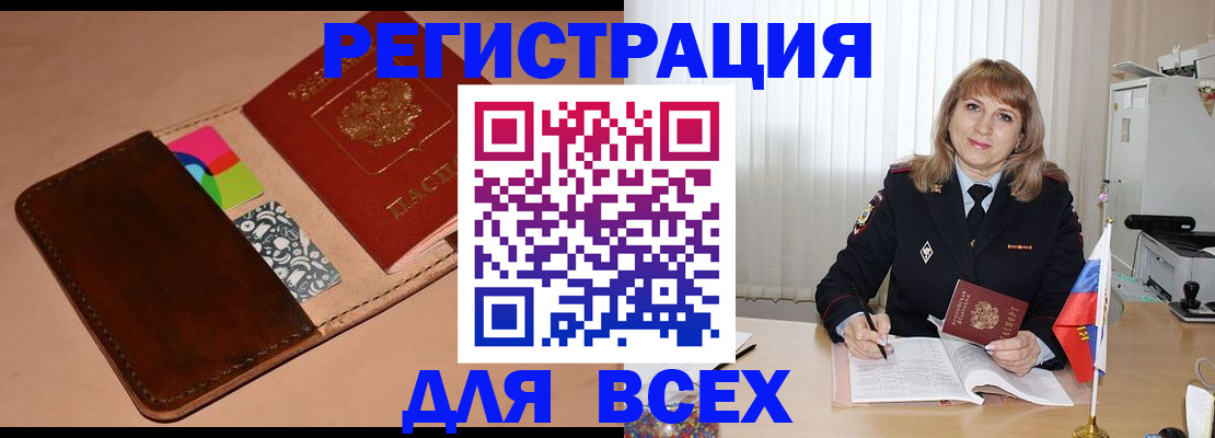 прописка 2025 в Фокино