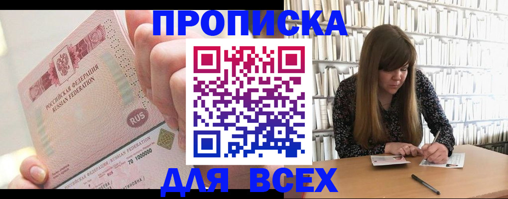 временная регистрация гарантия в Фокино