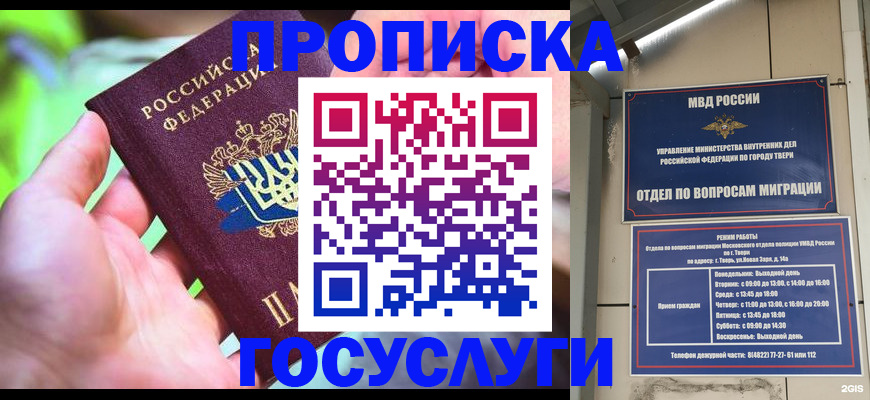 временная регистрация 2025 в Фокино