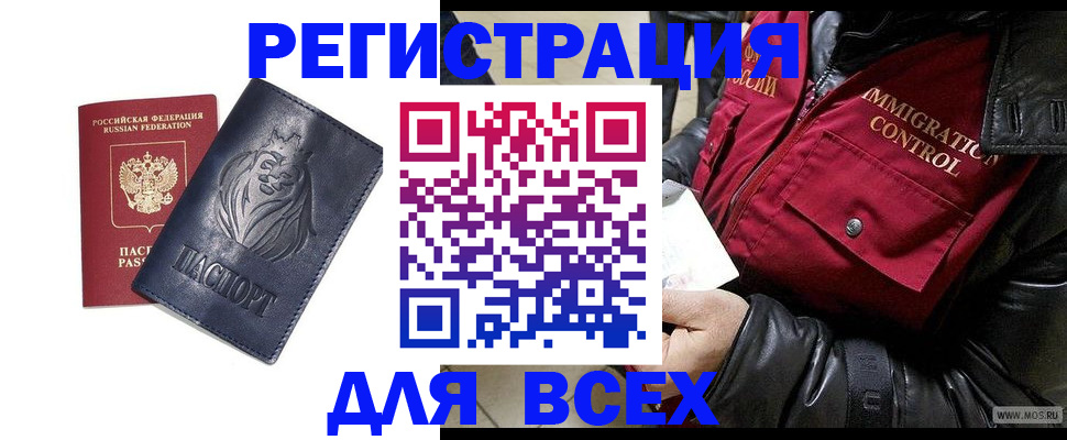 временная регистрация законно в Фокино