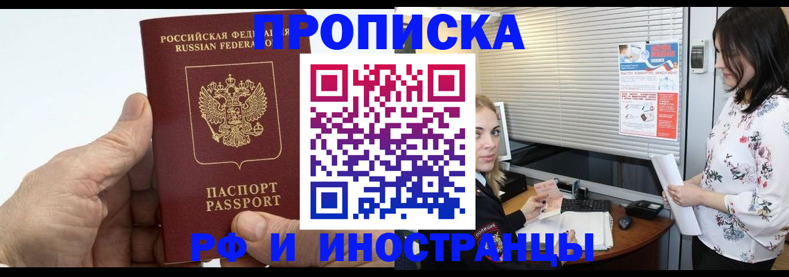 временная регистрация недорого в Фокино