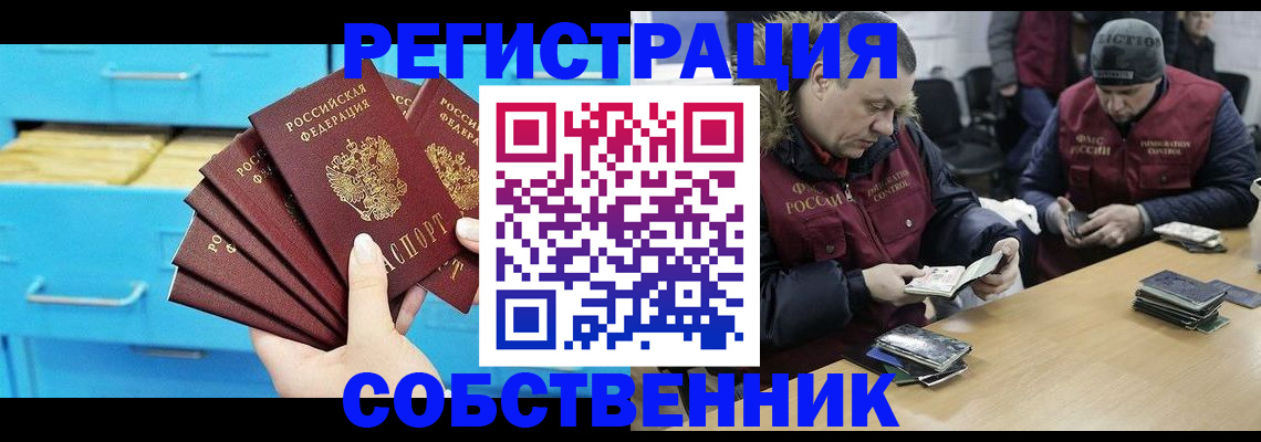 временная прописка в Фокино